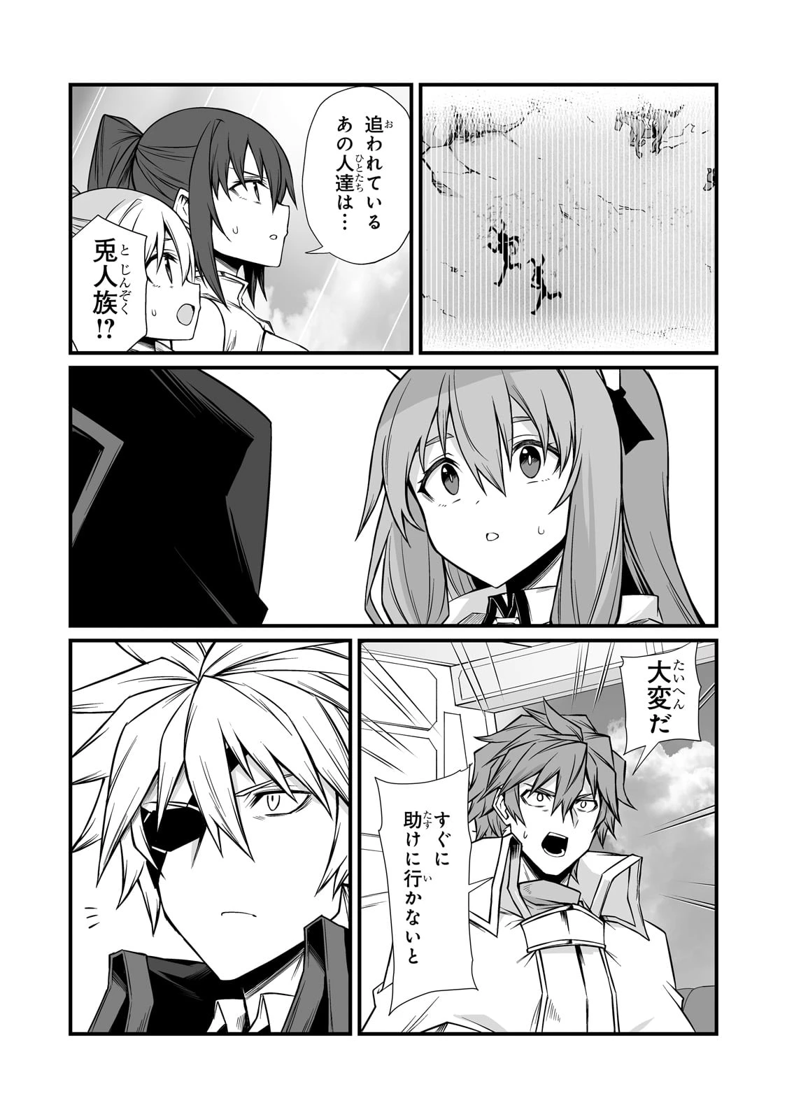 ありふれた職業で世界最強 第86話 - 25