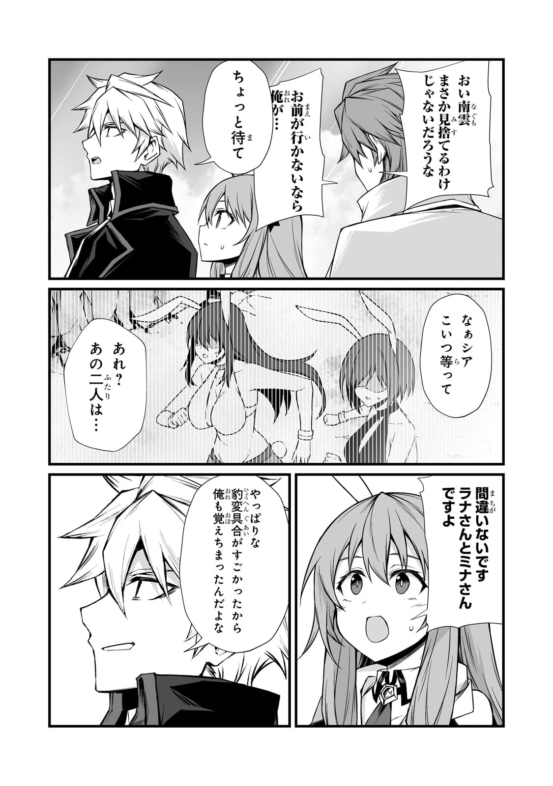 ありふれた職業で世界最強 第86話 - 26