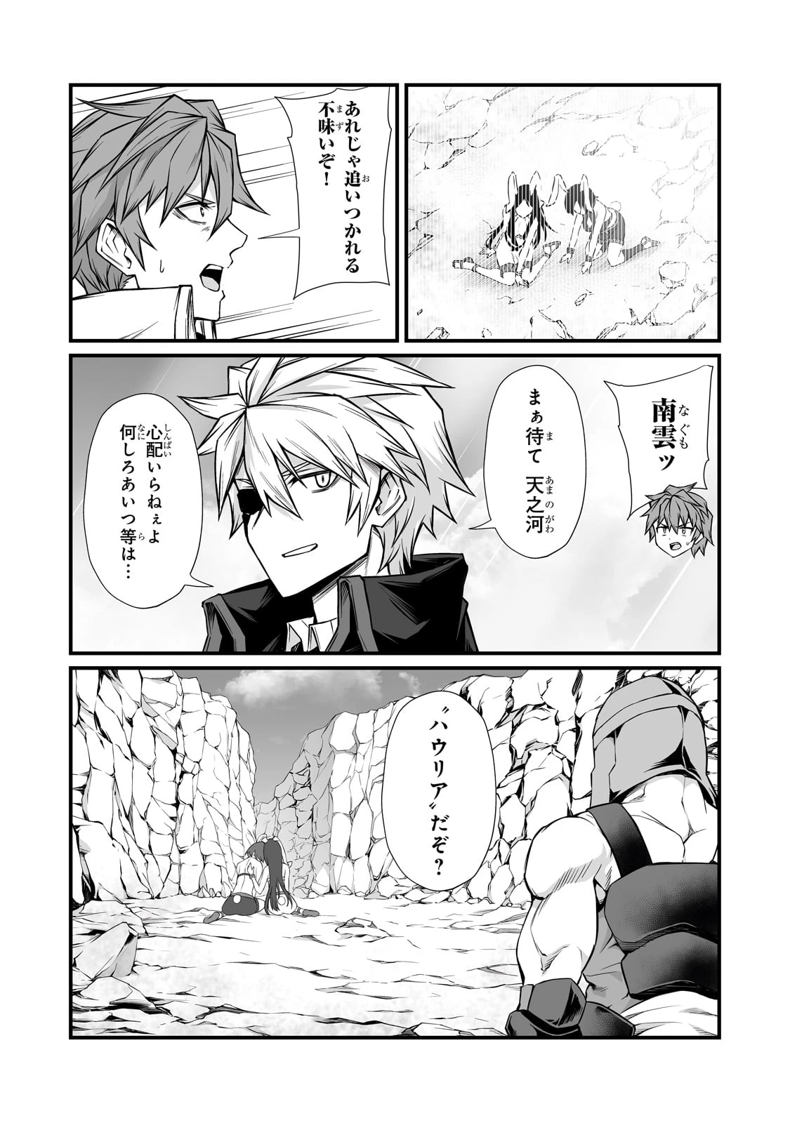 ありふれた職業で世界最強 第86話 - 27