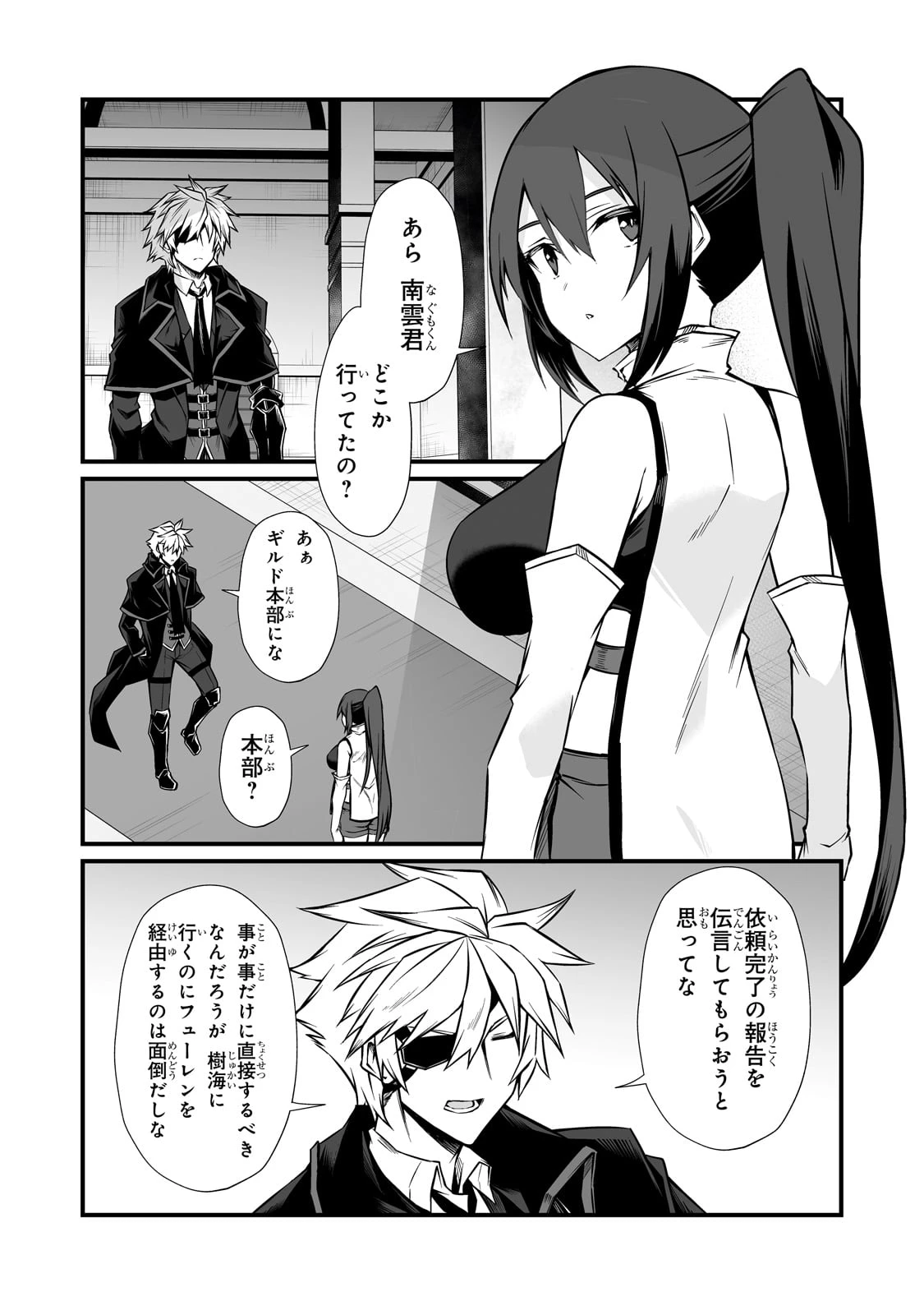 ありふれた職業で世界最強 第85話 - 2