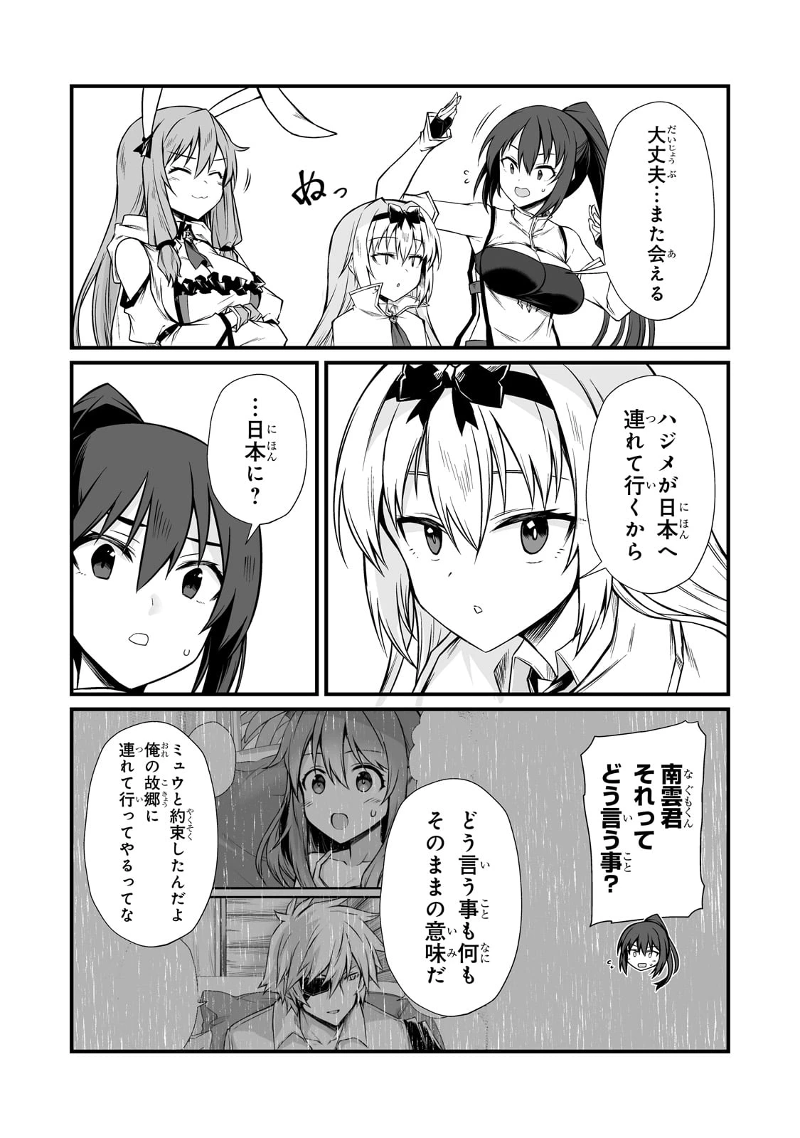 ありふれた職業で世界最強 第85話 - 4