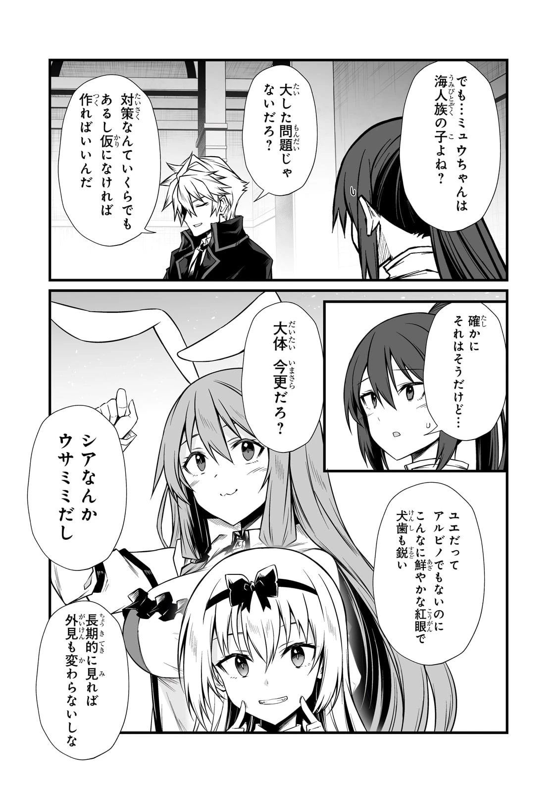 ありふれた職業で世界最強 第85話 - 5