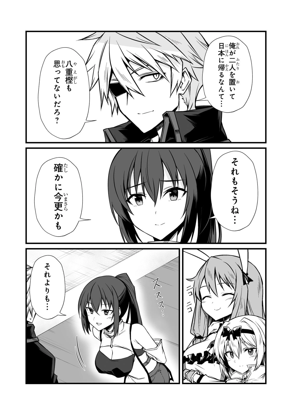ありふれた職業で世界最強 第85話 - 6