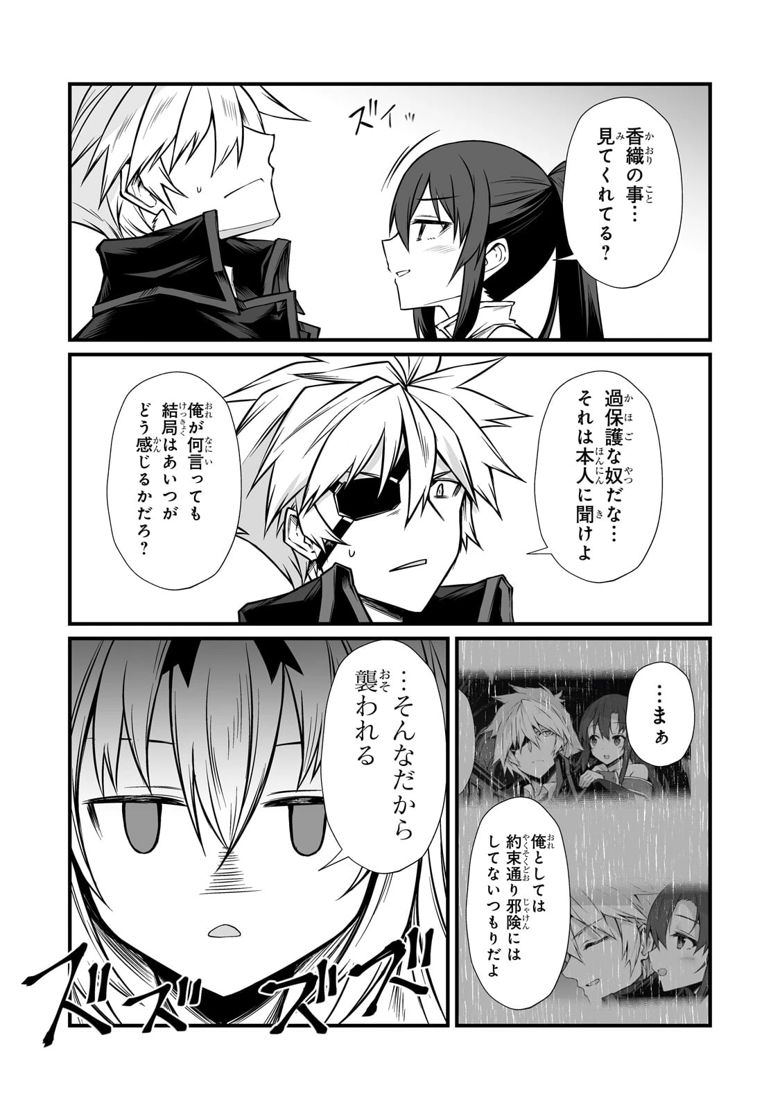 ありふれた職業で世界最強 第85話 - 7