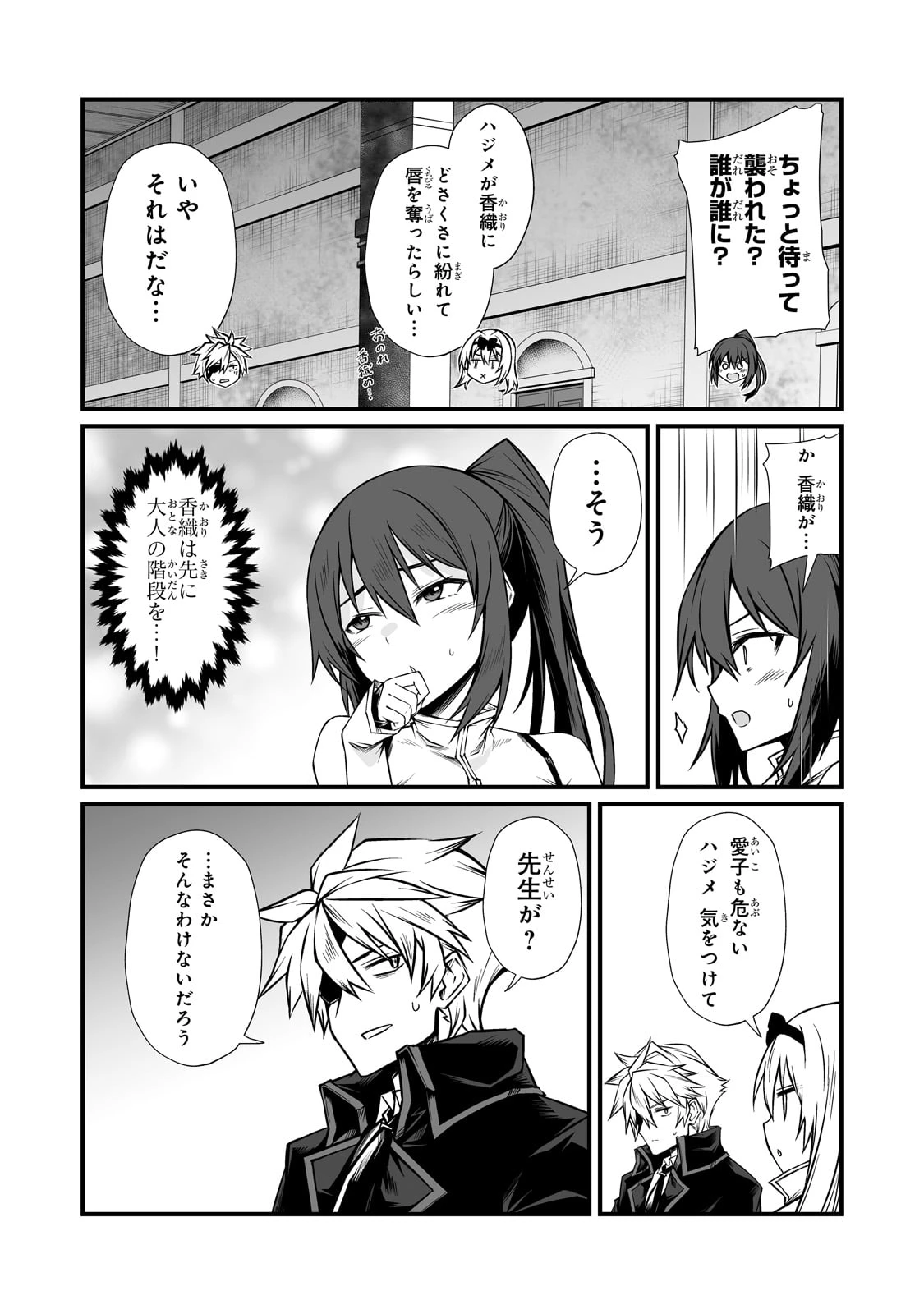 ありふれた職業で世界最強 第85話 - 8