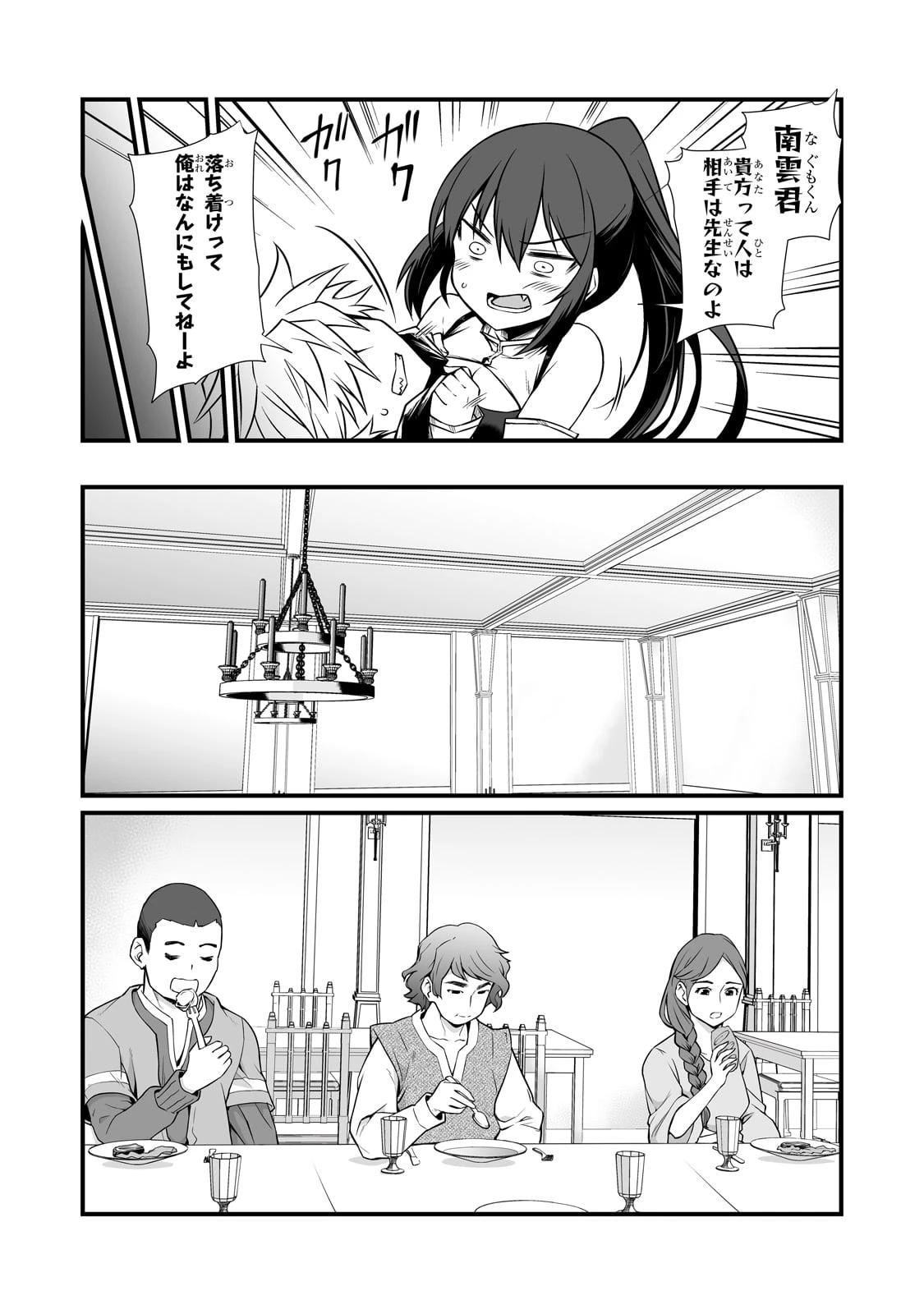 ありふれた職業で世界最強 第85話 - 9