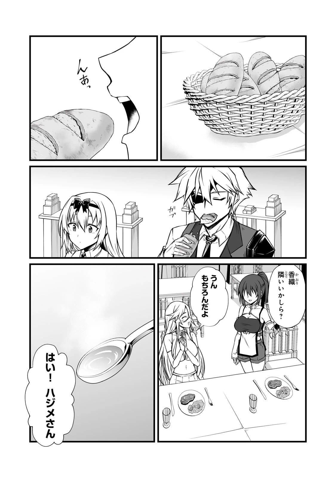 ありふれた職業で世界最強 第85話 - 10