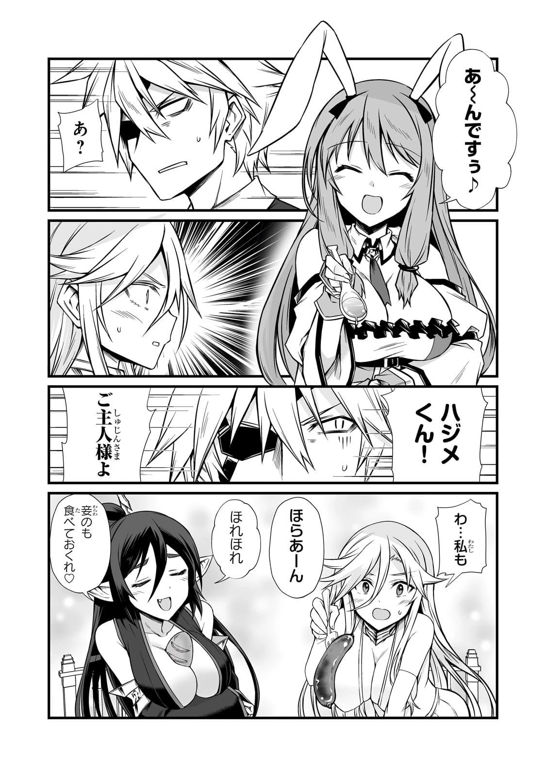ありふれた職業で世界最強 第85話 - 11