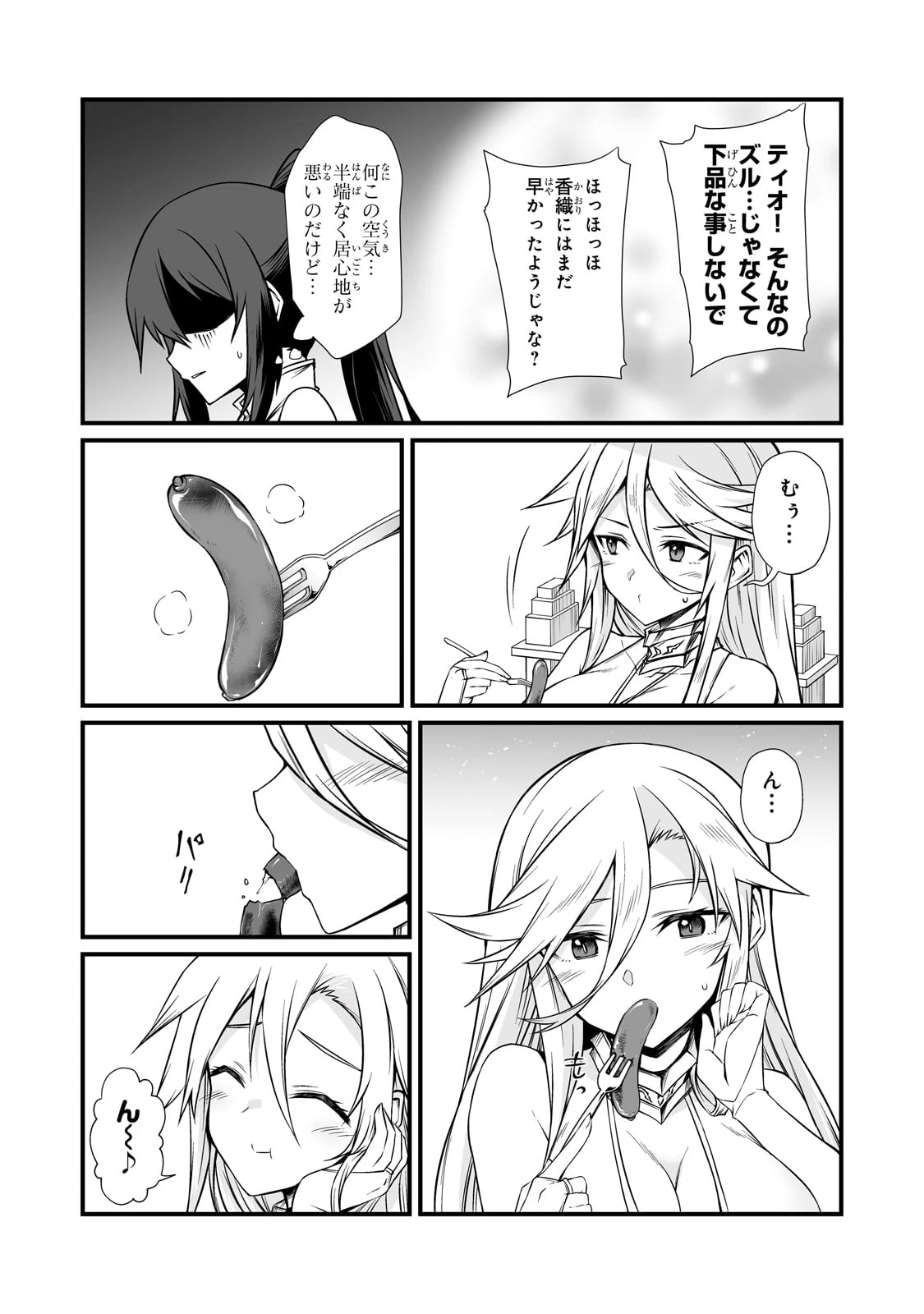 ありふれた職業で世界最強 第85話 - 12