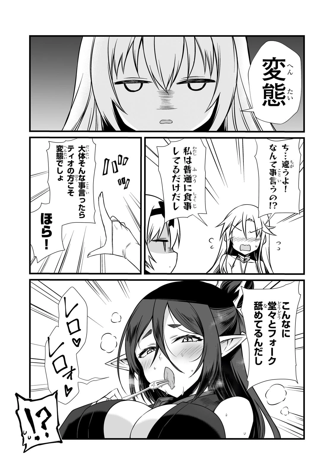 ありふれた職業で世界最強 第85話 - 13