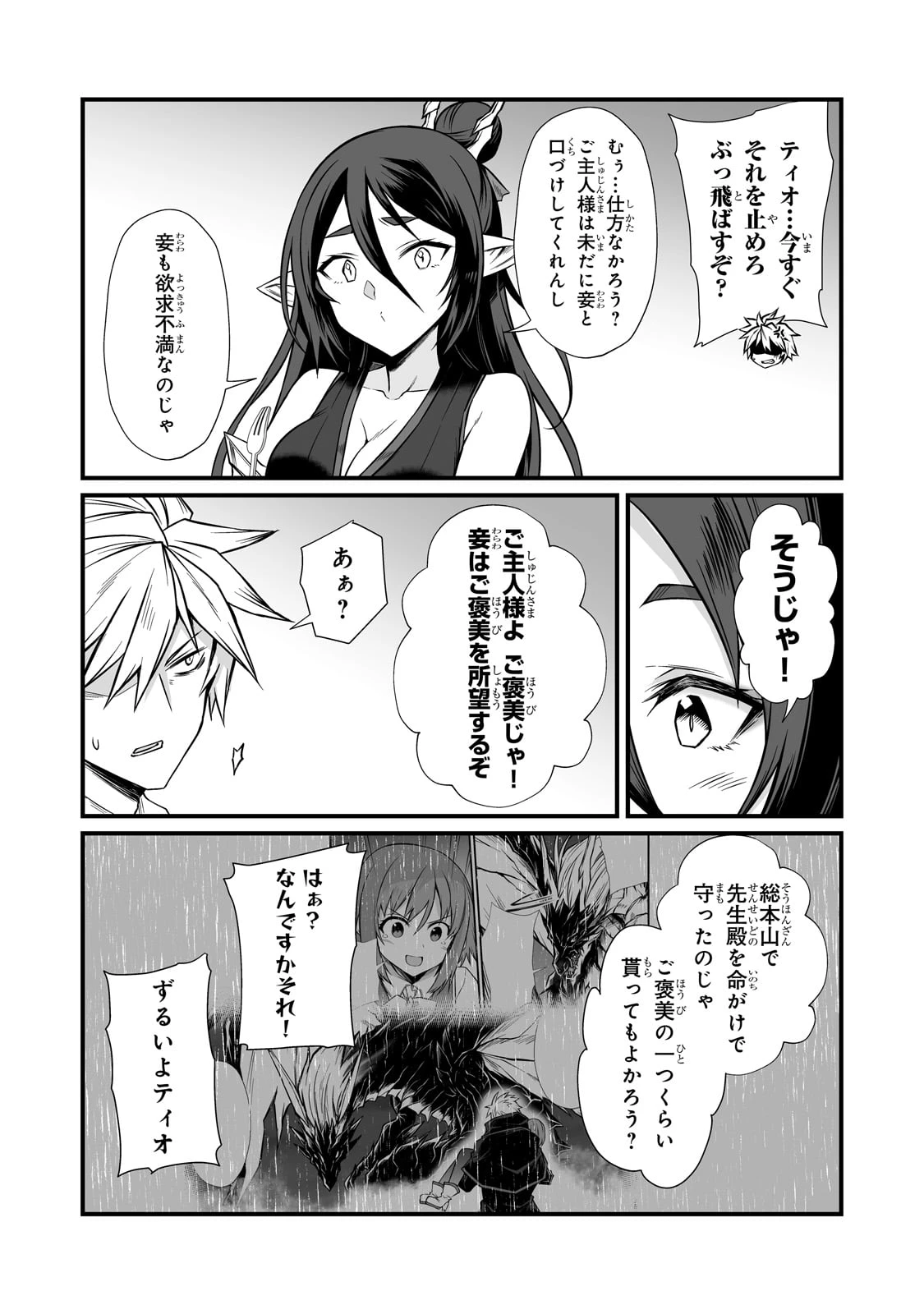 ありふれた職業で世界最強 第85話 - 14