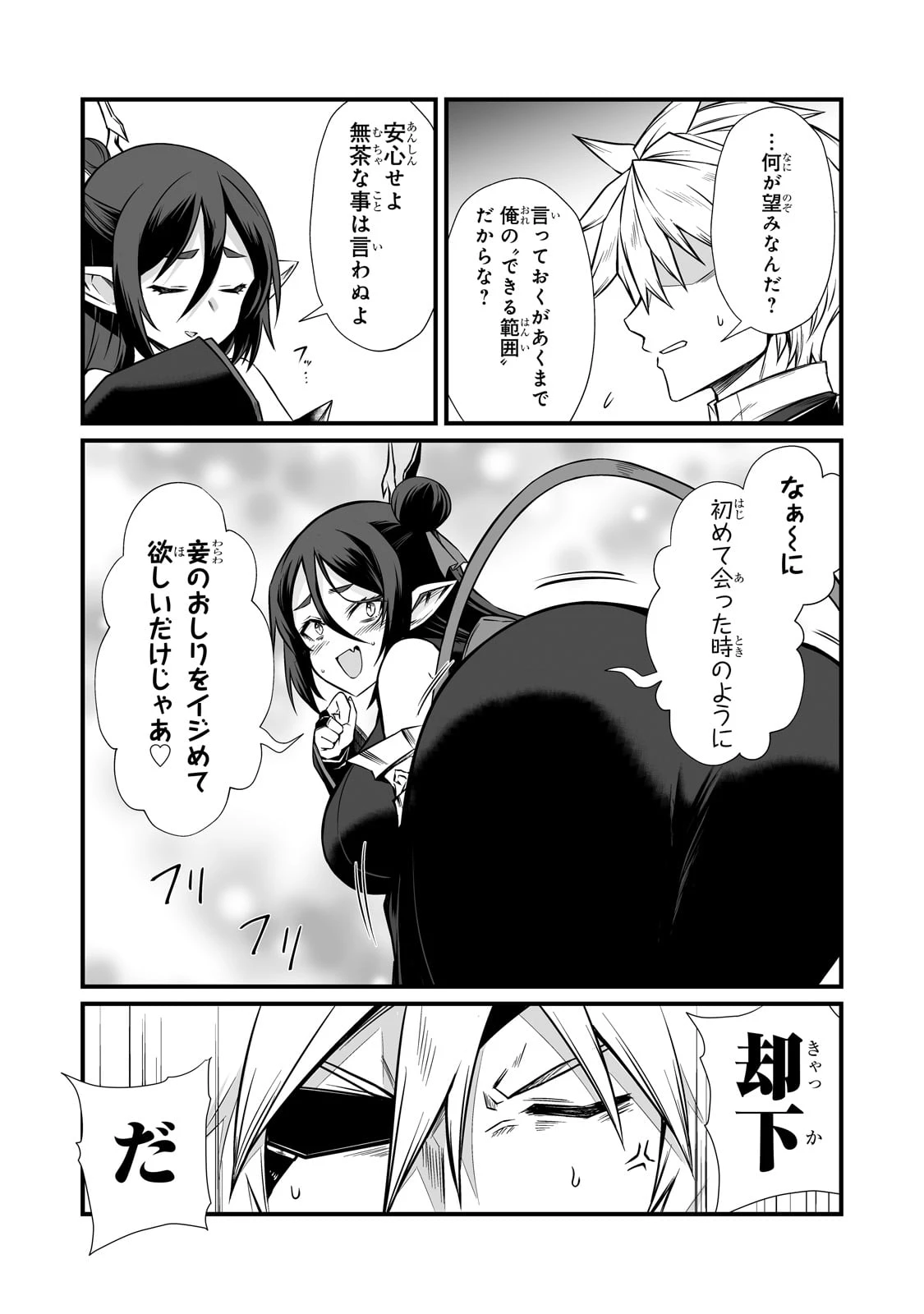 ありふれた職業で世界最強 第85話 - 15