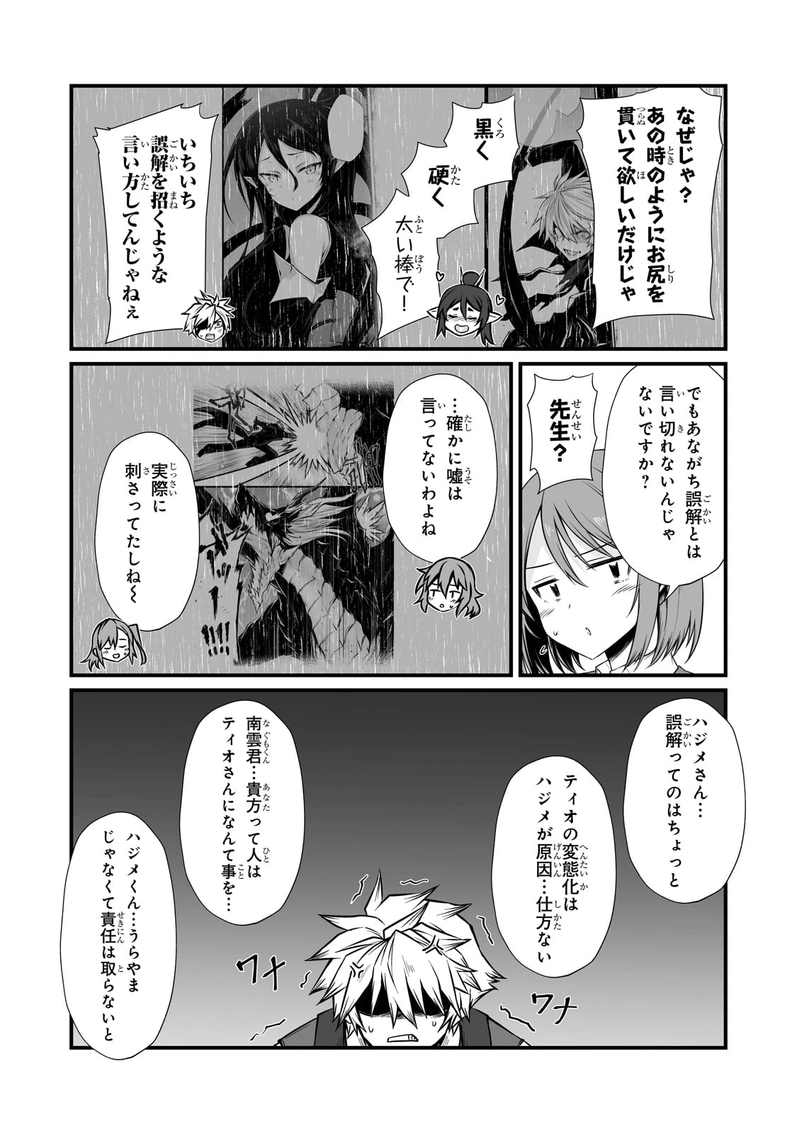 ありふれた職業で世界最強 第85話 - 16