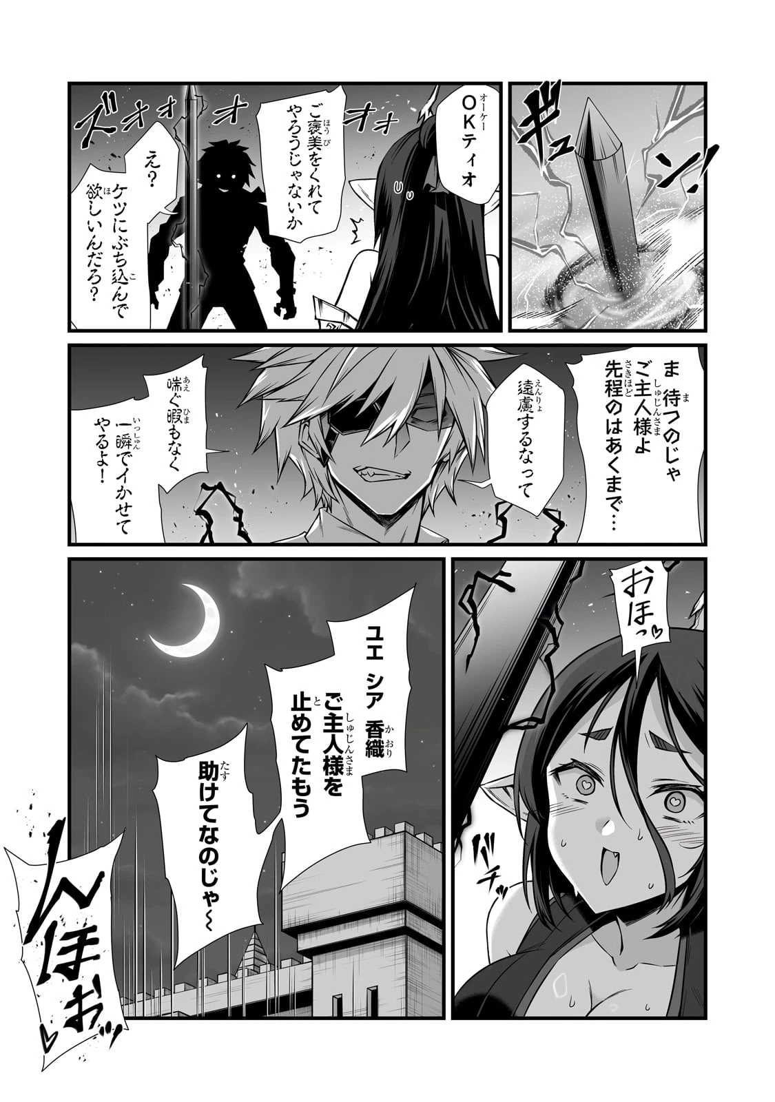 ありふれた職業で世界最強 第85話 - 17