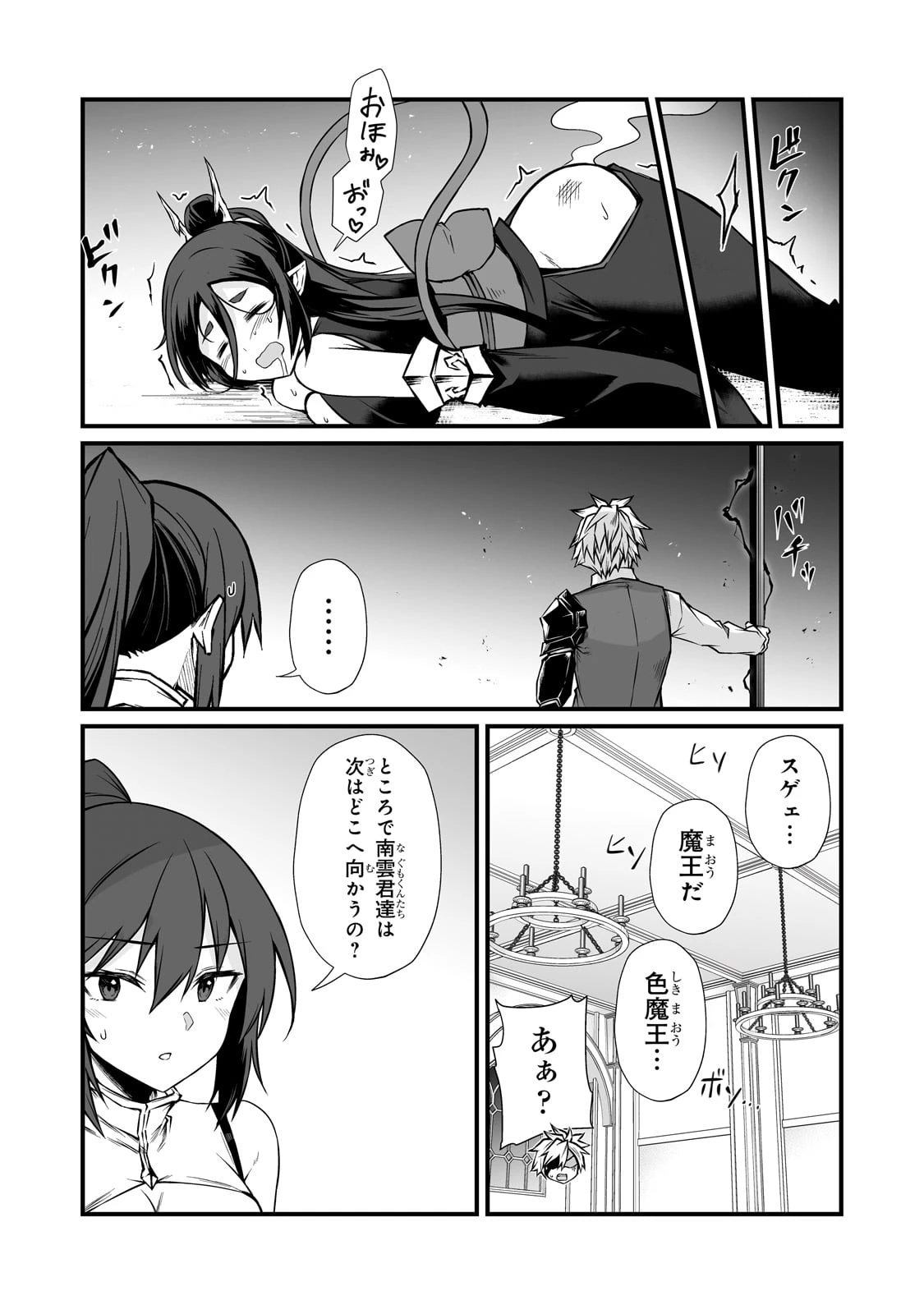 ありふれた職業で世界最強 第85話 - 18
