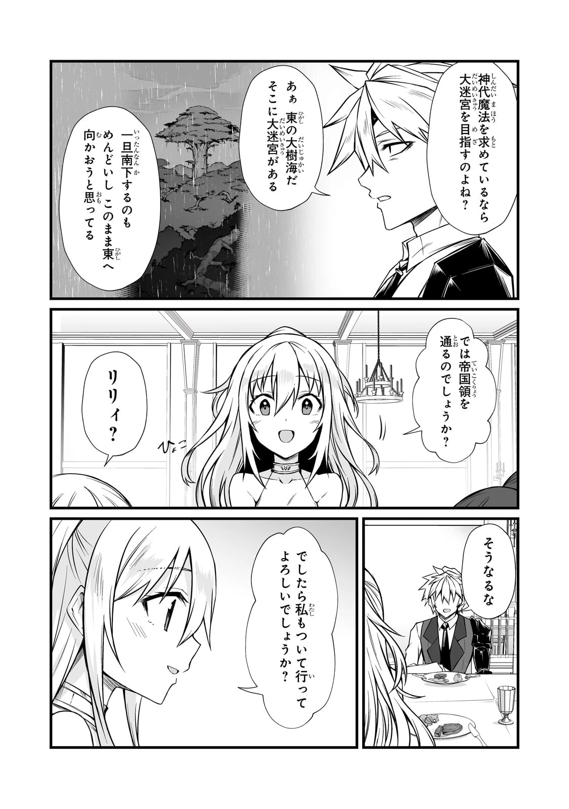 ありふれた職業で世界最強 第85話 - 19