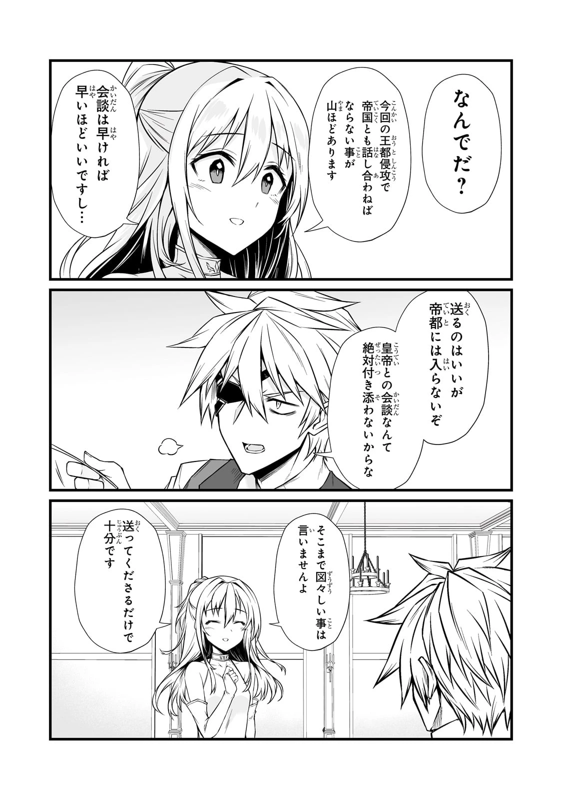 ありふれた職業で世界最強 第85話 - 20