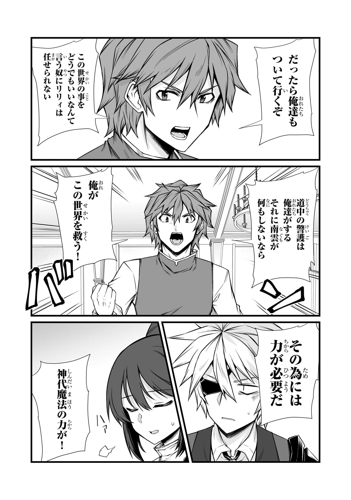 ありふれた職業で世界最強 第85話 - 21