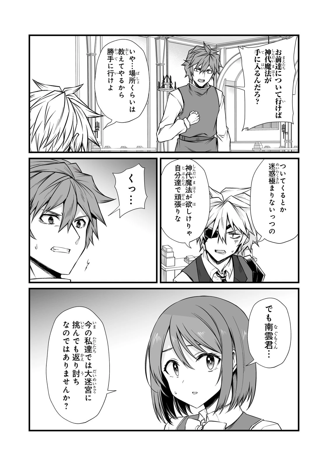 ありふれた職業で世界最強 第85話 - 22
