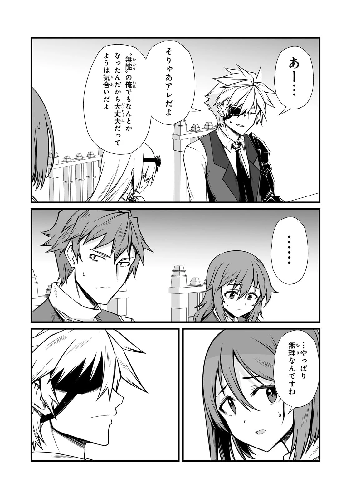 ありふれた職業で世界最強 第85話 - 23