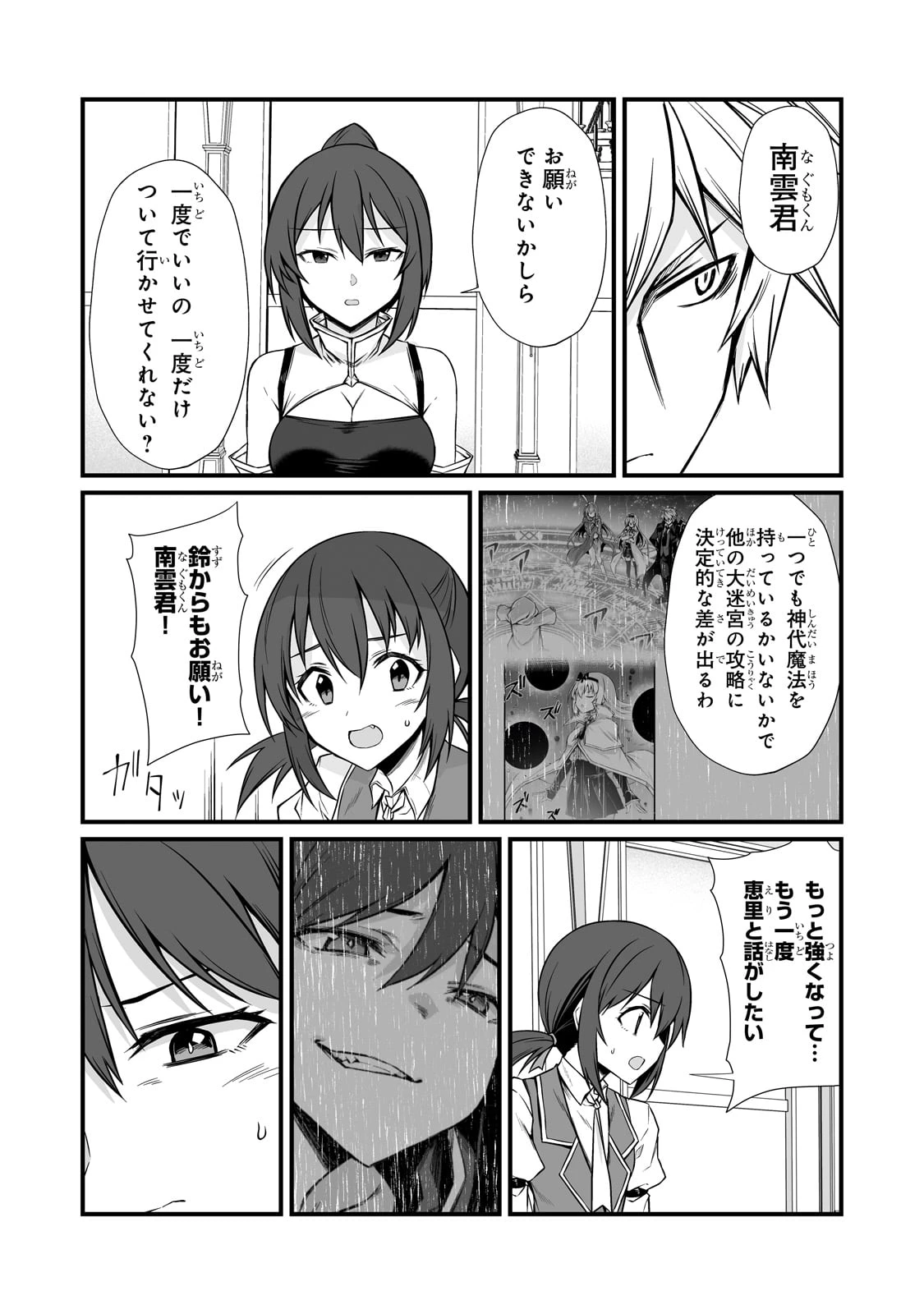 ありふれた職業で世界最強 第85話 - 24