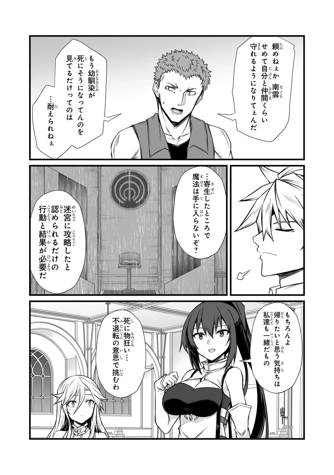 ありふれた職業で世界最強 第85話 - 25