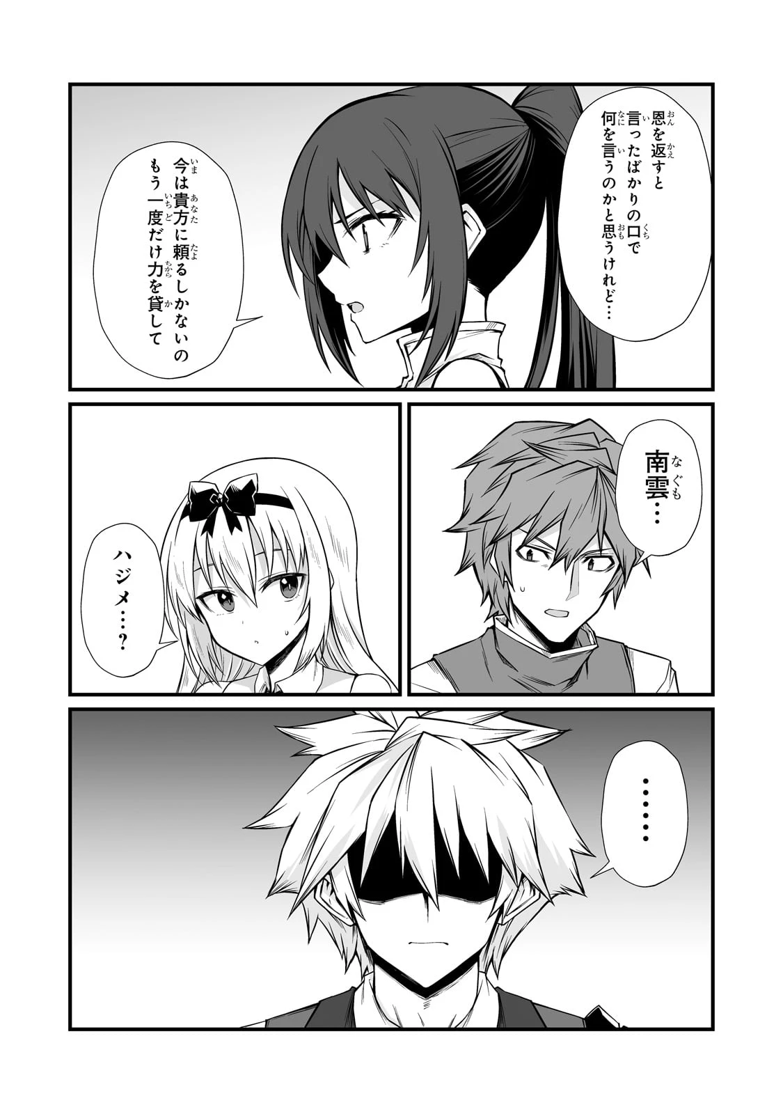 ありふれた職業で世界最強 第85話 - 26