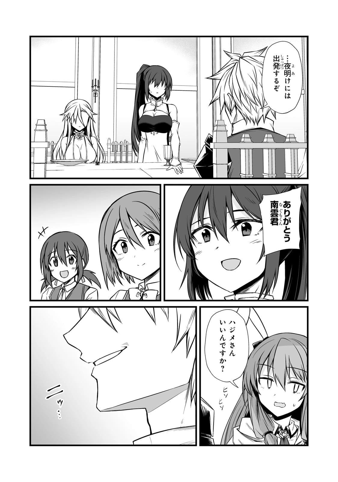 ありふれた職業で世界最強 第85話 - 27