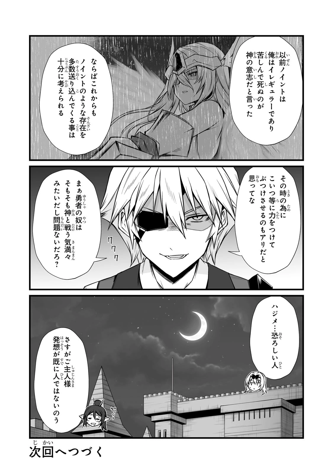 ありふれた職業で世界最強 第85話 - 28