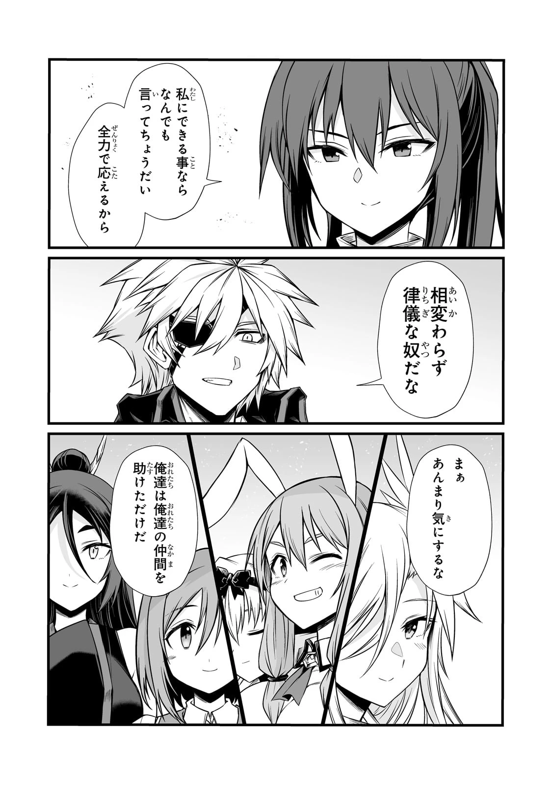 ありふれた職業で世界最強 第84話 - 3