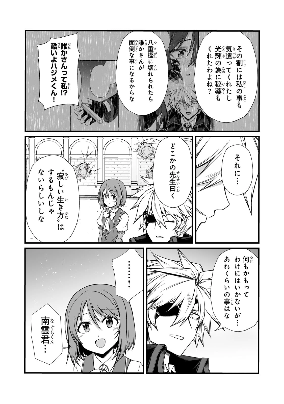 ありふれた職業で世界最強 第84話 - 4