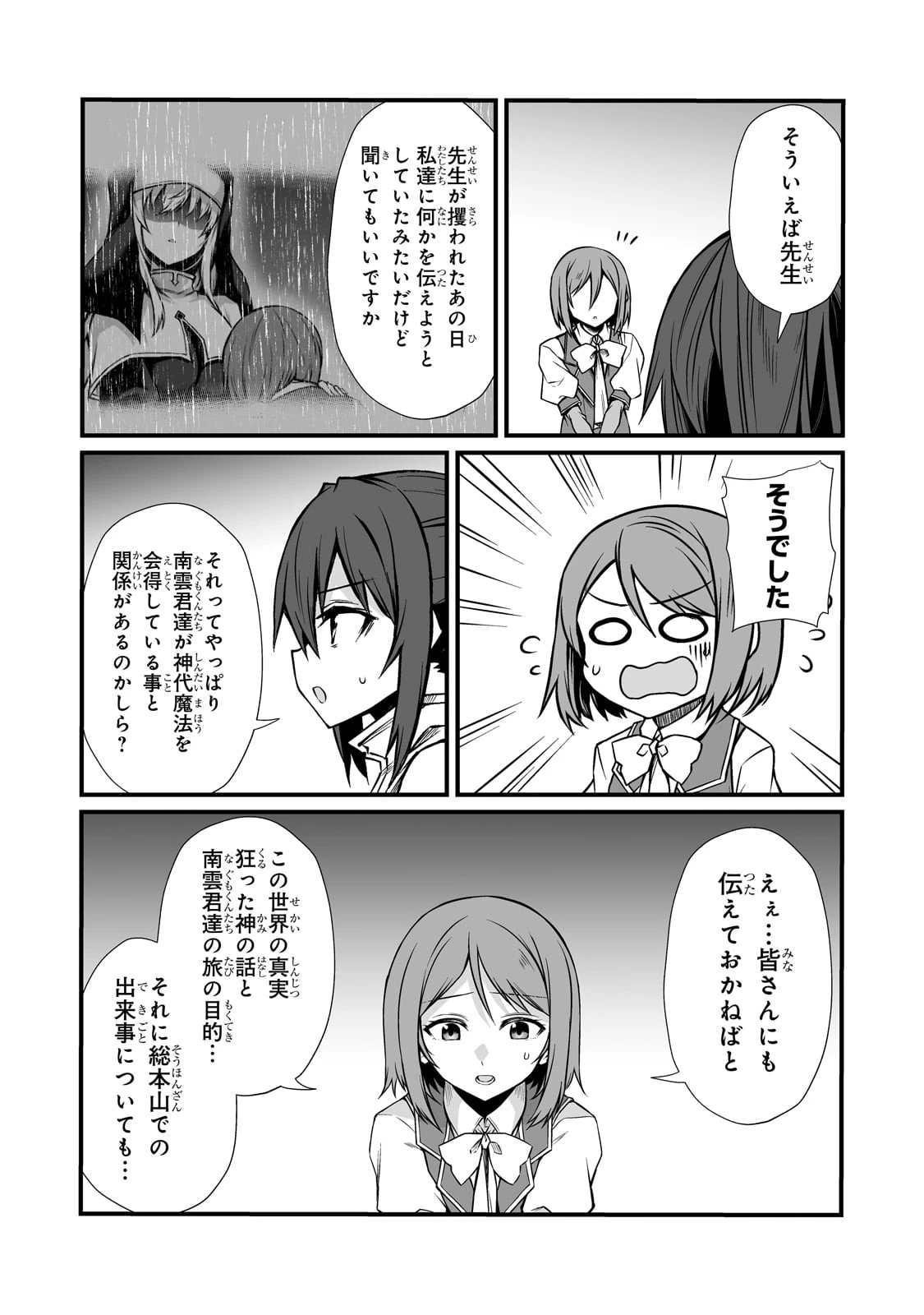 ありふれた職業で世界最強 第84話 - 5