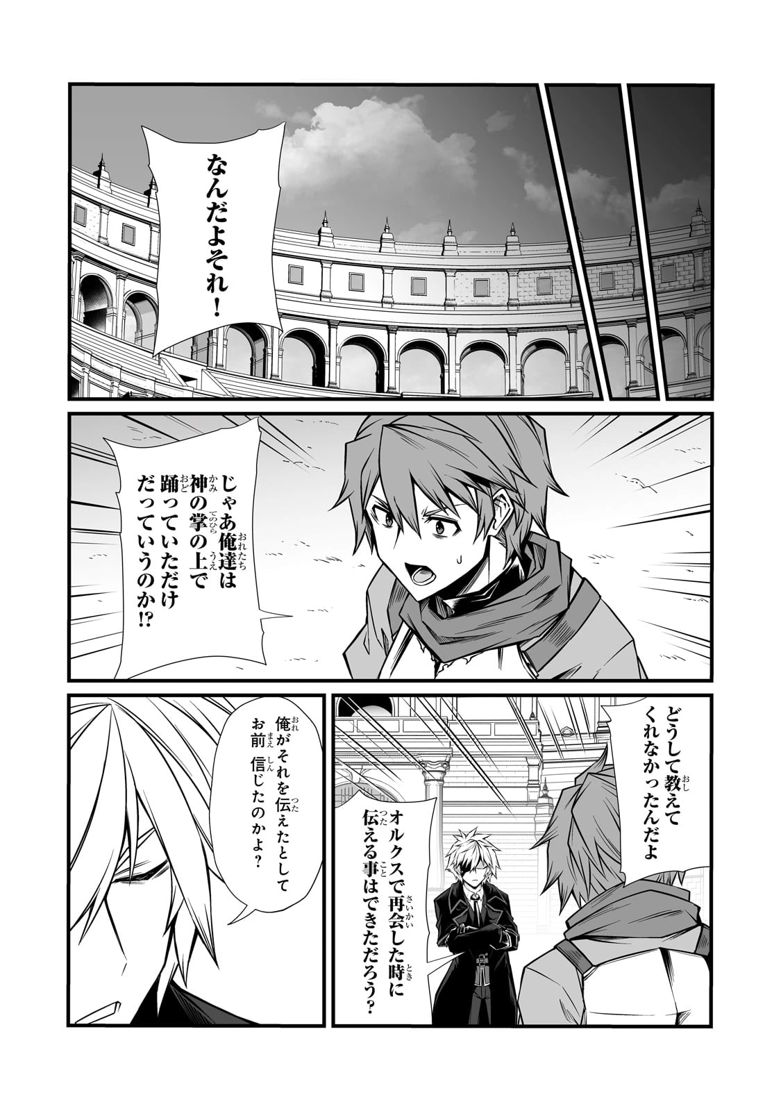 ありふれた職業で世界最強 第84話 - 6