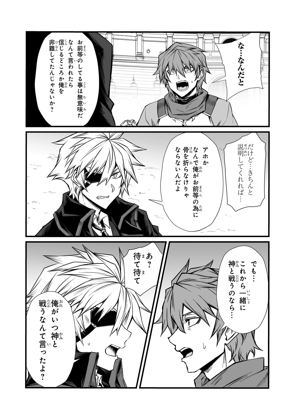 ありふれた職業で世界最強 第84話 - 7