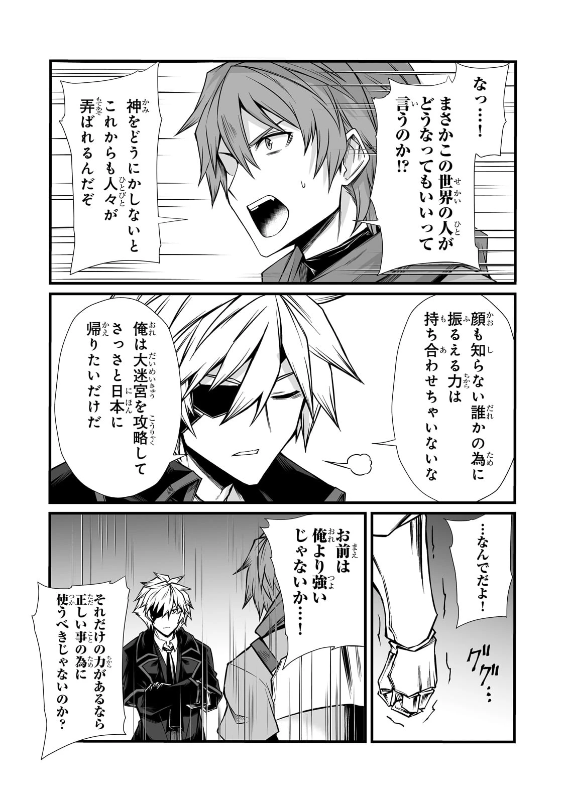 ありふれた職業で世界最強 第84話 - 8
