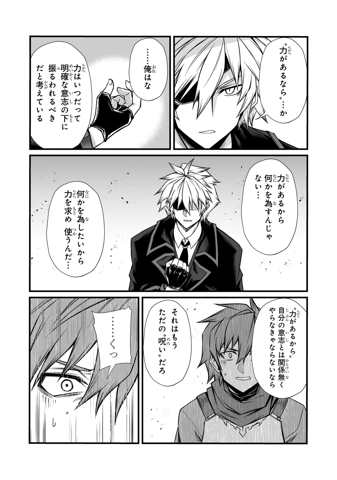 ありふれた職業で世界最強 第84話 - 9