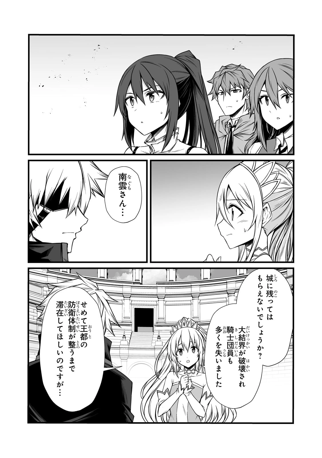 ありふれた職業で世界最強 第84話 - 10