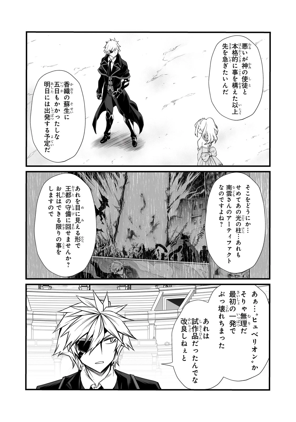 ありふれた職業で世界最強 第84話 - 11