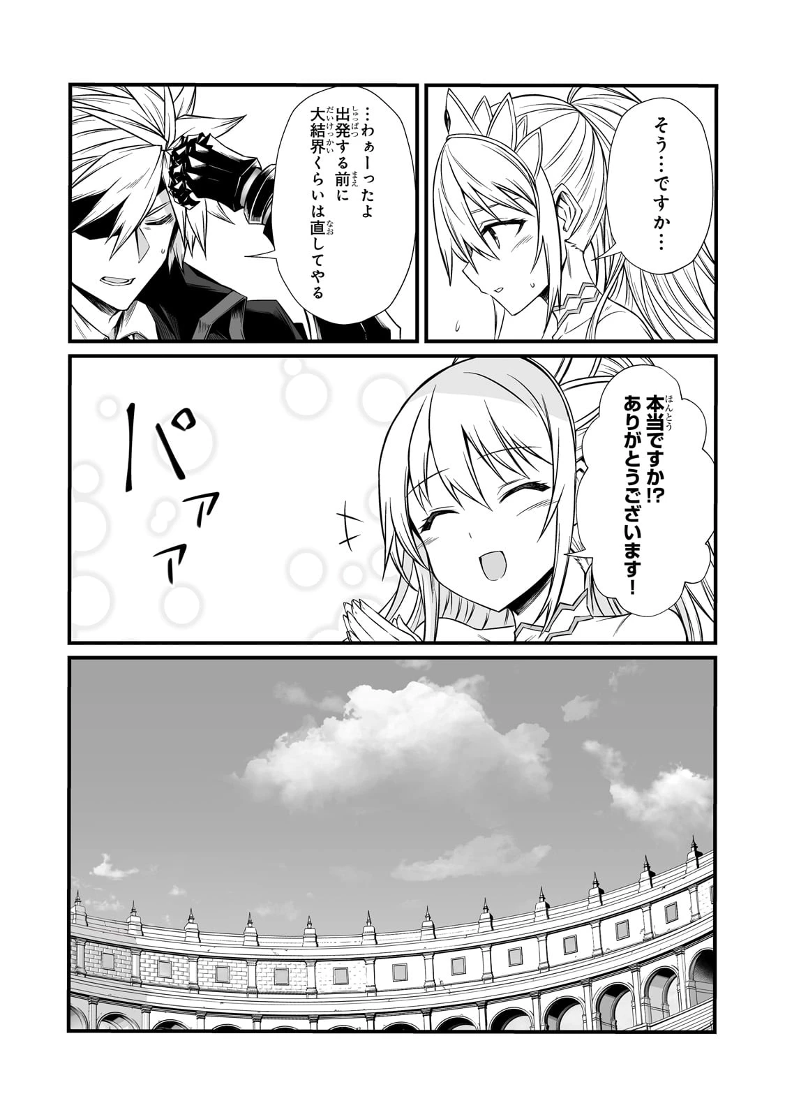 ありふれた職業で世界最強 第84話 - 12