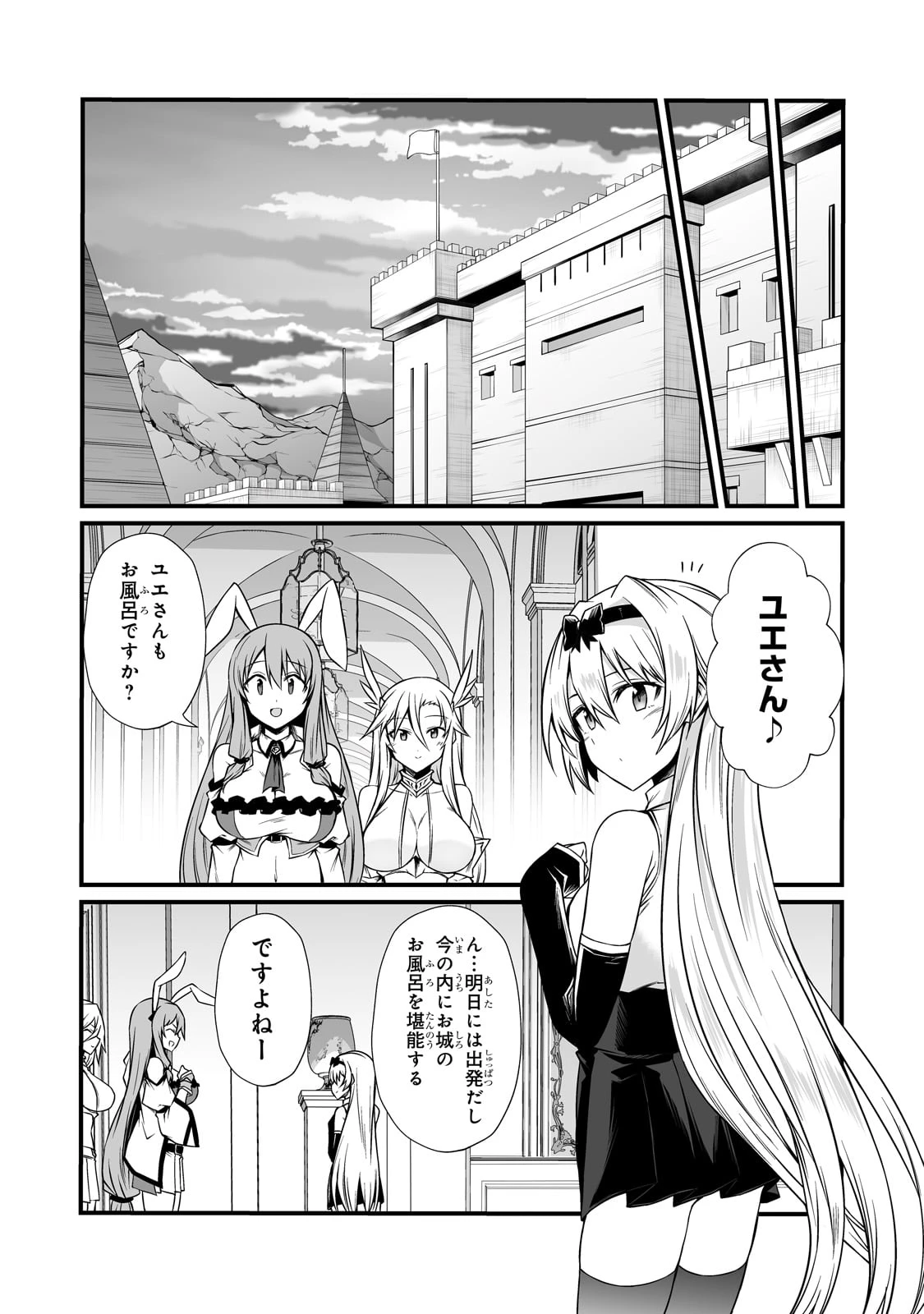 ありふれた職業で世界最強 第84話 - 13