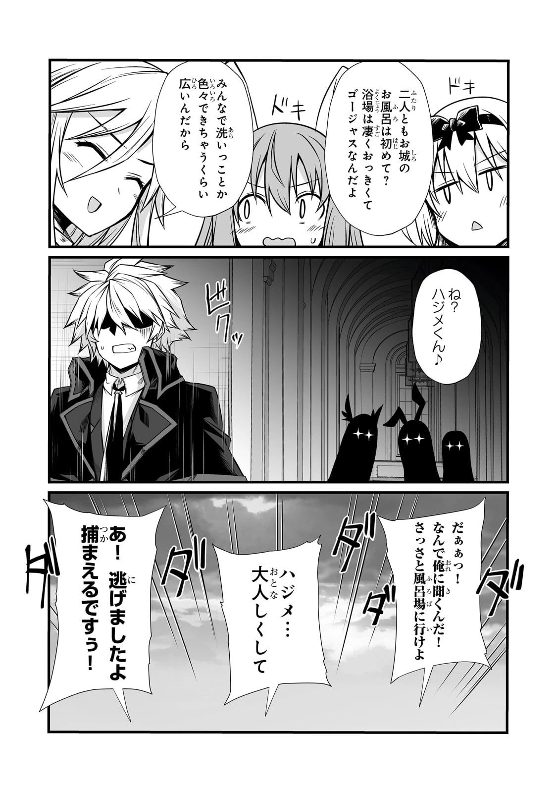 ありふれた職業で世界最強 第84話 - 14
