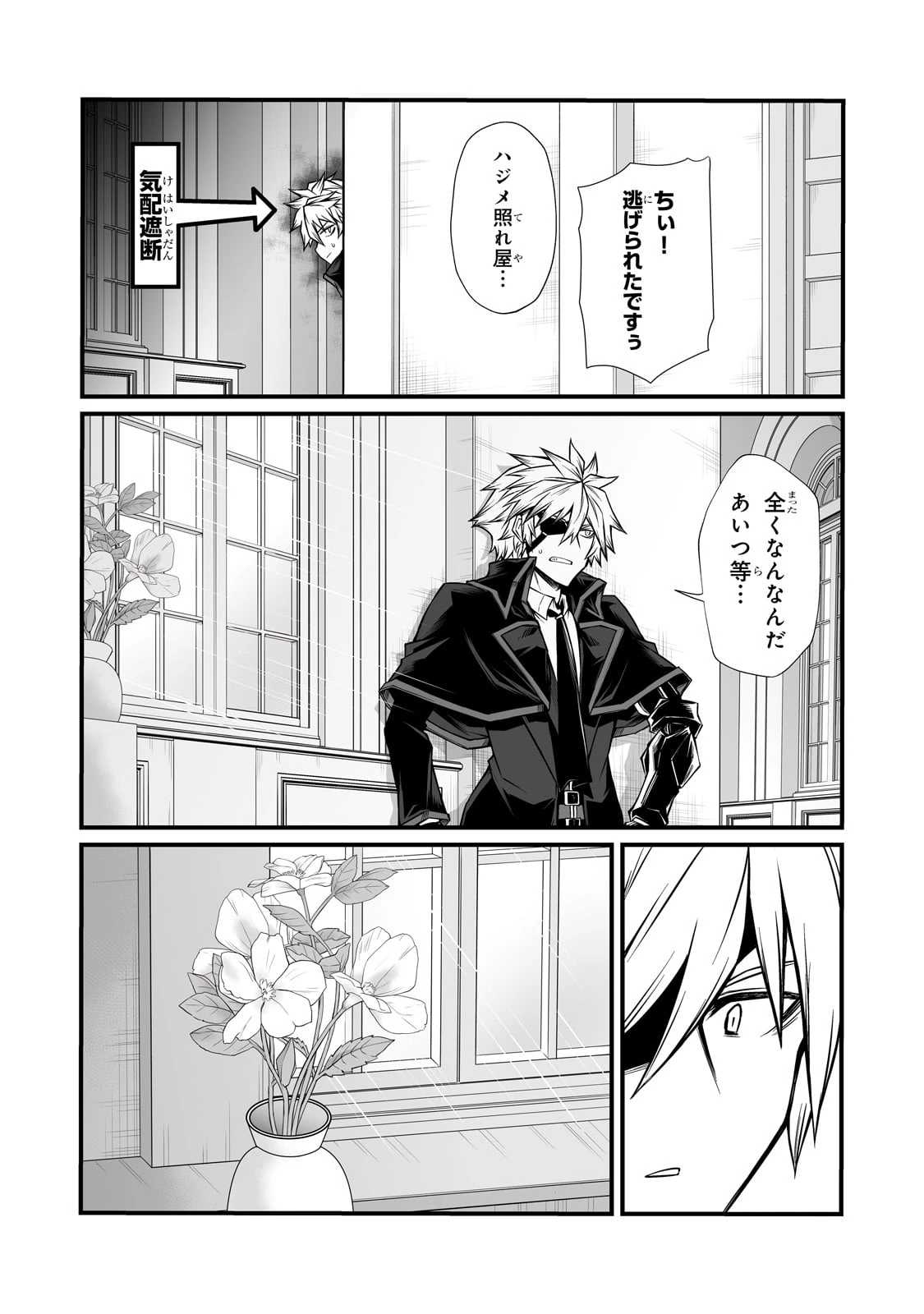 ありふれた職業で世界最強 第84話 - 15