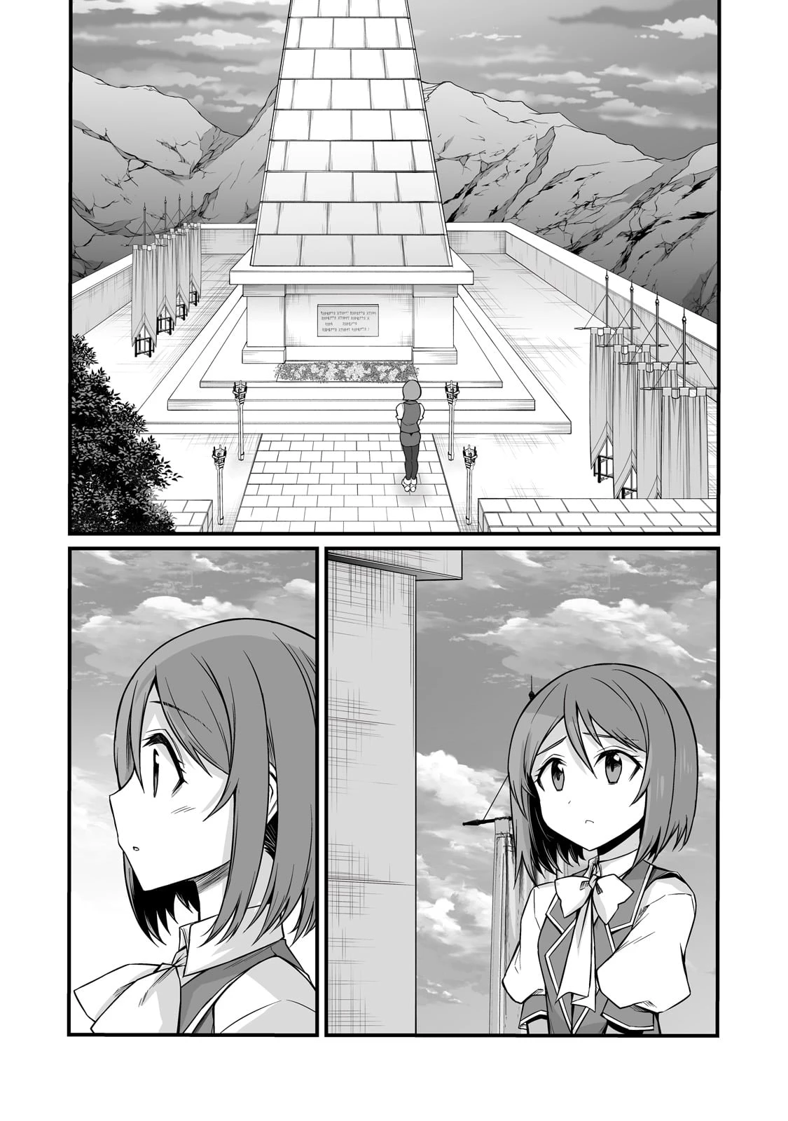 ありふれた職業で世界最強 第84話 - 16