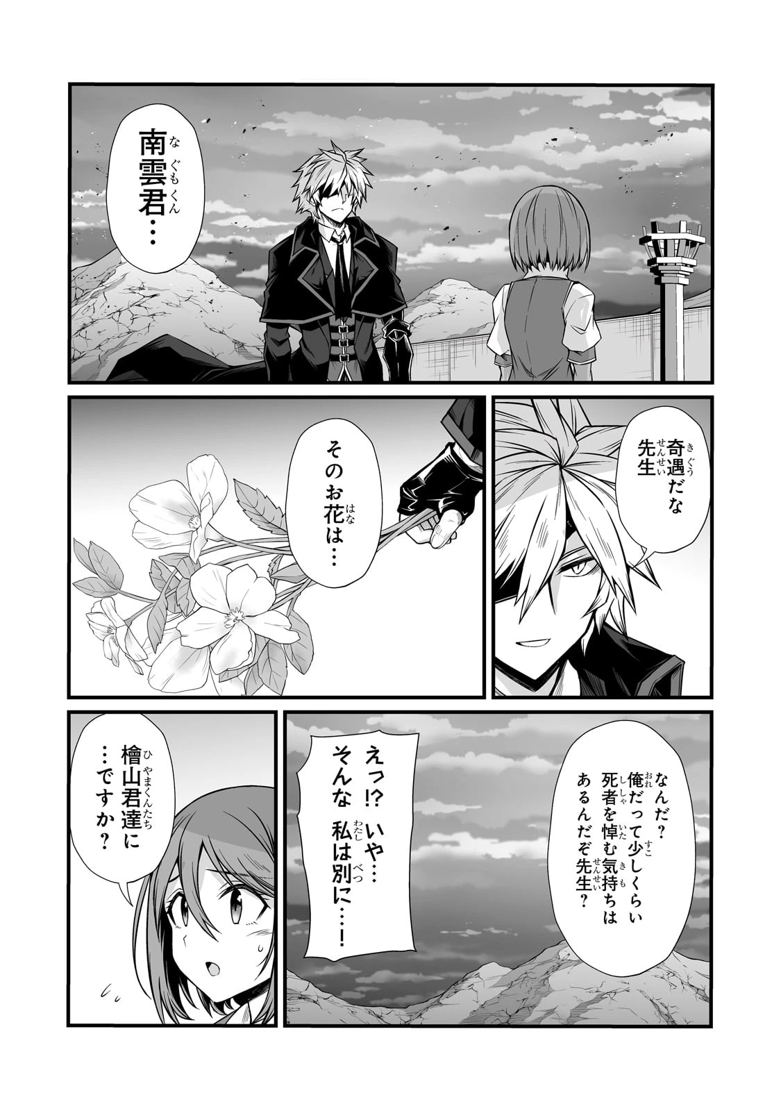 ありふれた職業で世界最強 第84話 - 17