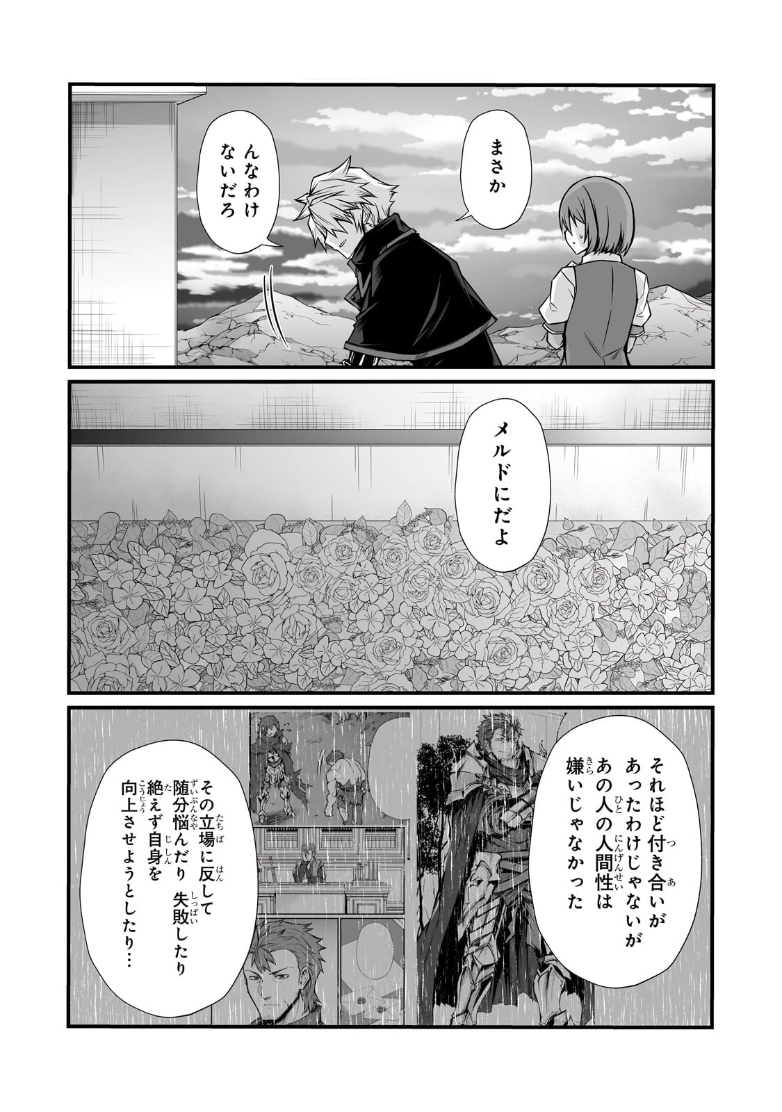 ありふれた職業で世界最強 第84話 - 18