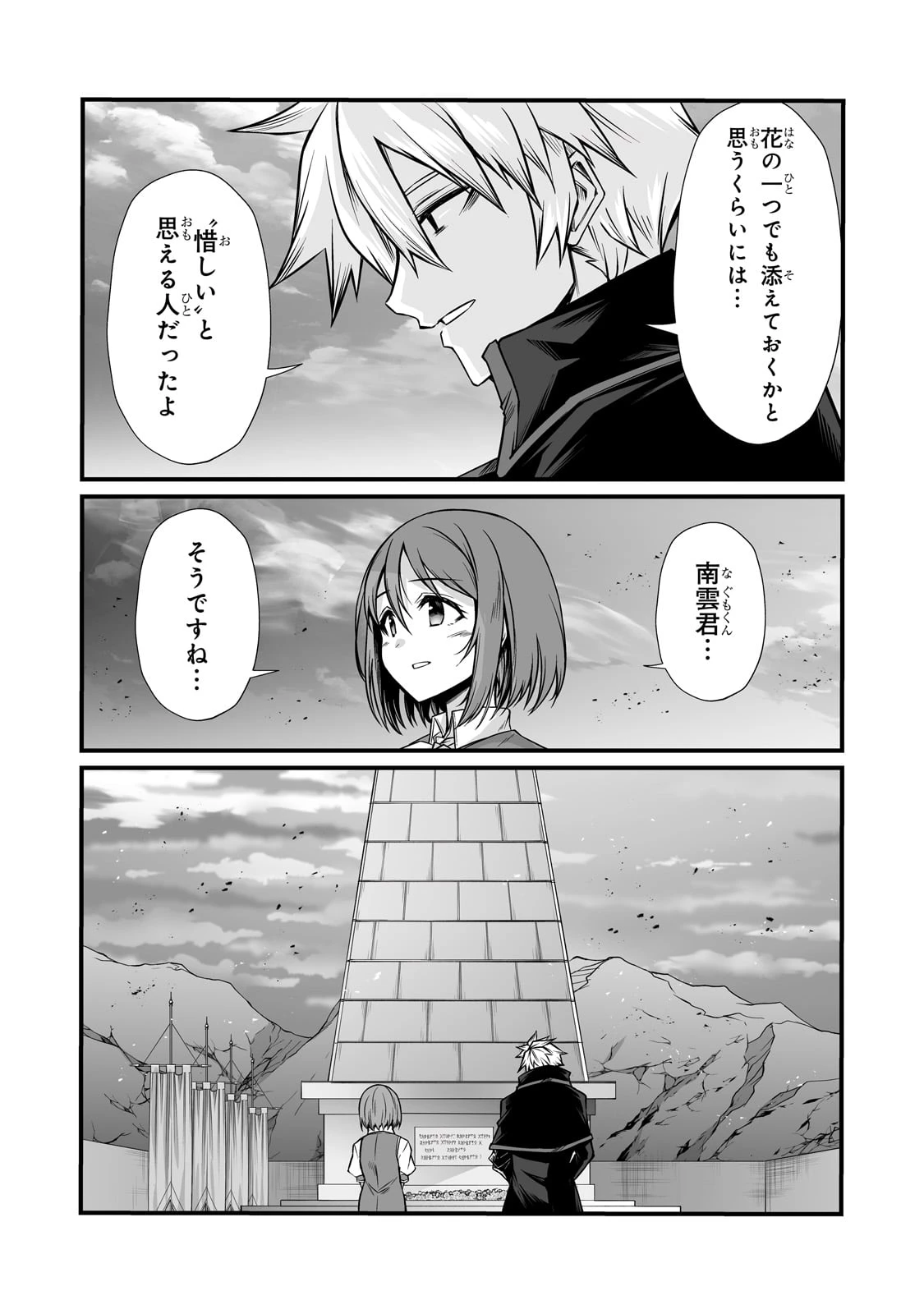 ありふれた職業で世界最強 第84話 - 19