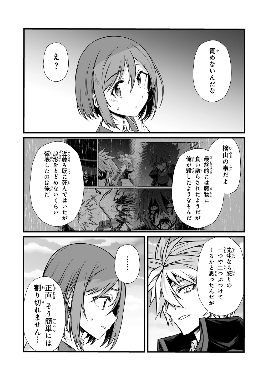 ありふれた職業で世界最強 第84話 - 20