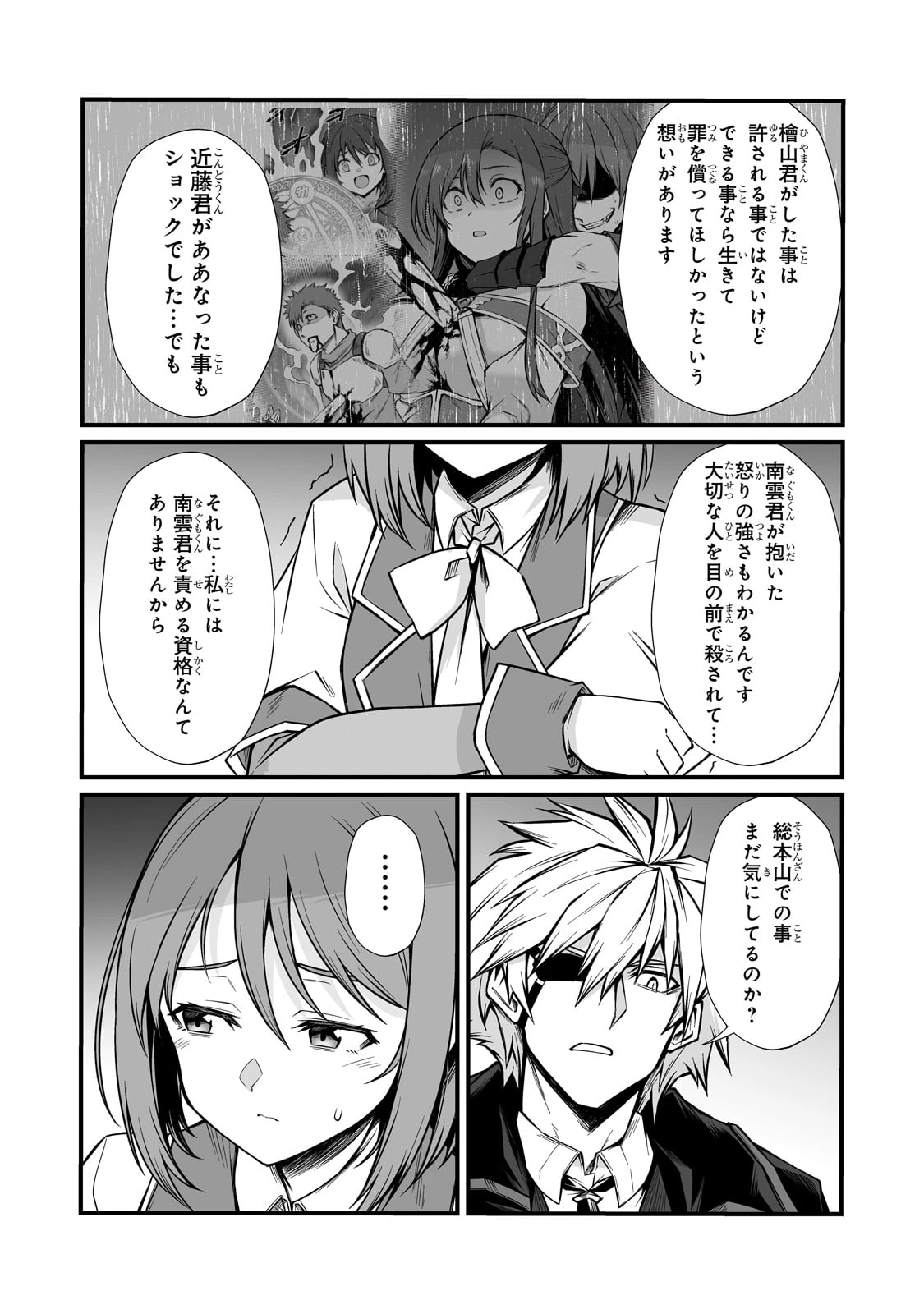 ありふれた職業で世界最強 第84話 - 21