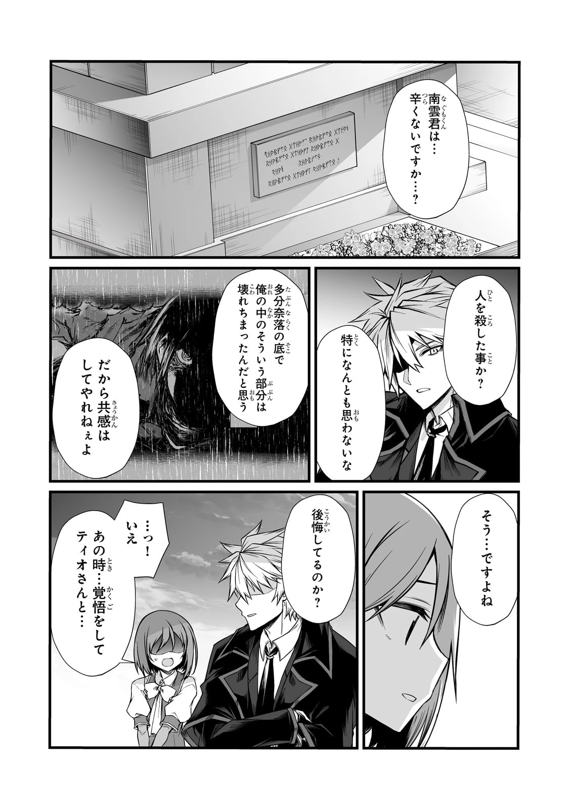 ありふれた職業で世界最強 第84話 - 22