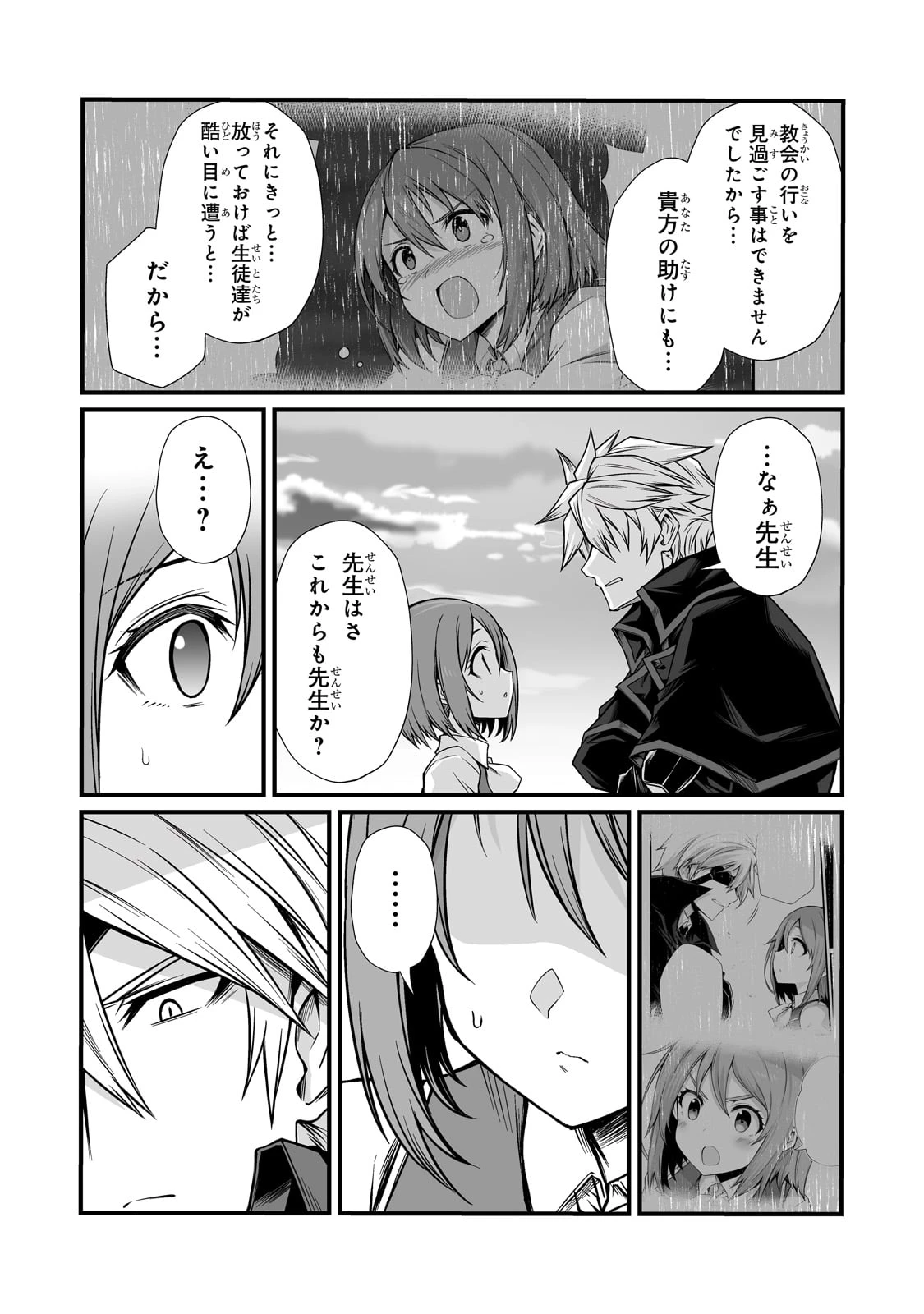 ありふれた職業で世界最強 第84話 - 23